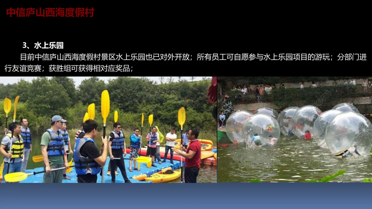 和谐家园精彩无限绿地集团全体员工出游活动方案PPT模板 - 第17页