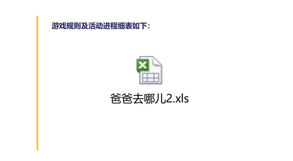 世园会版老爸去哪儿企业员工亲子主题活动策划PPT模板 - 第8页