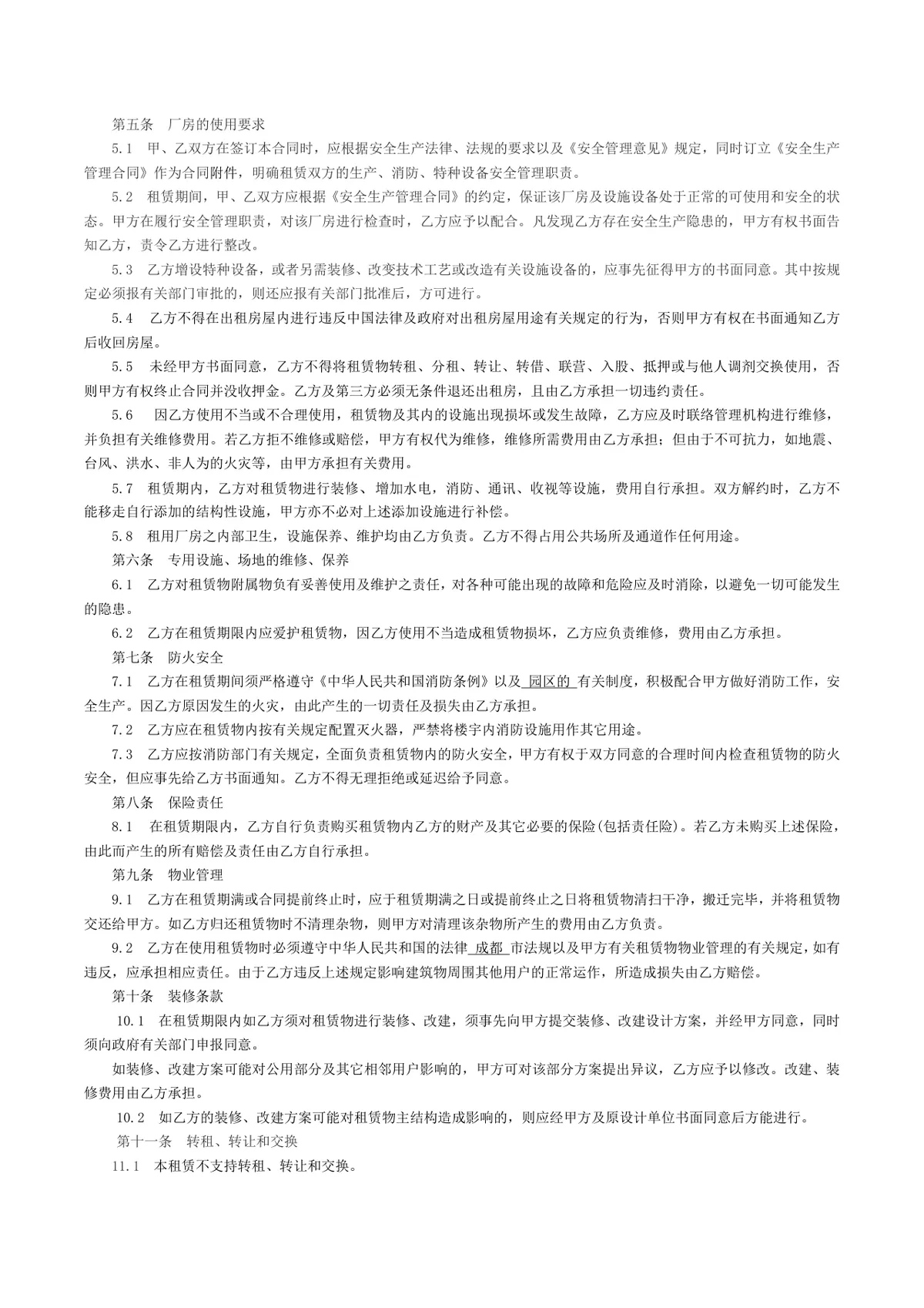 标准通用厂房租赁合同正式商用协议DOCX文档模板 - 第2页