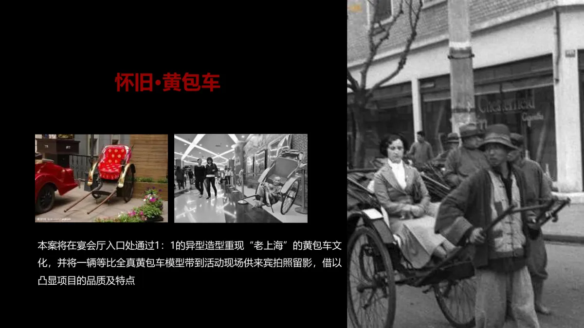 怀旧老上海风情主题派对活动策划方案PPT模板 - 第9页