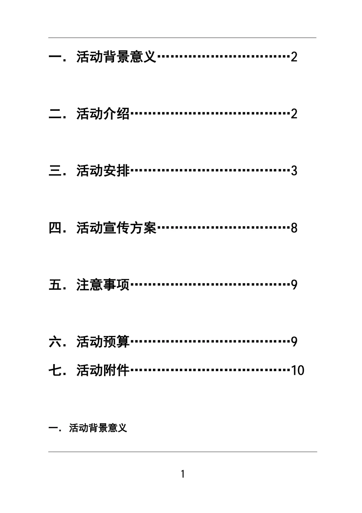 大学校园双十一青春文化派对活动策划书Word文档模板 - 第2页