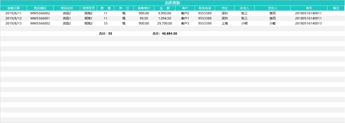 进销存管理系统Excel表格 含商品出入库登记库存查询财务汇总功能 - 第13页