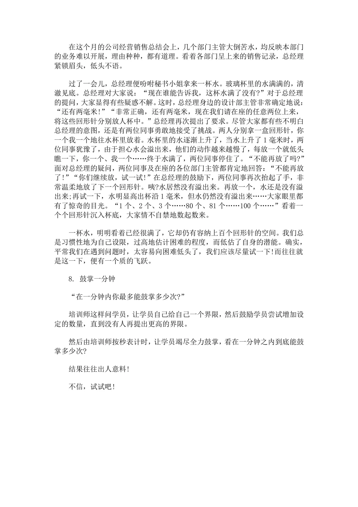 培训小游戏集锦讲师备课课堂活跃氛围教学参考Word文档 - 第12页