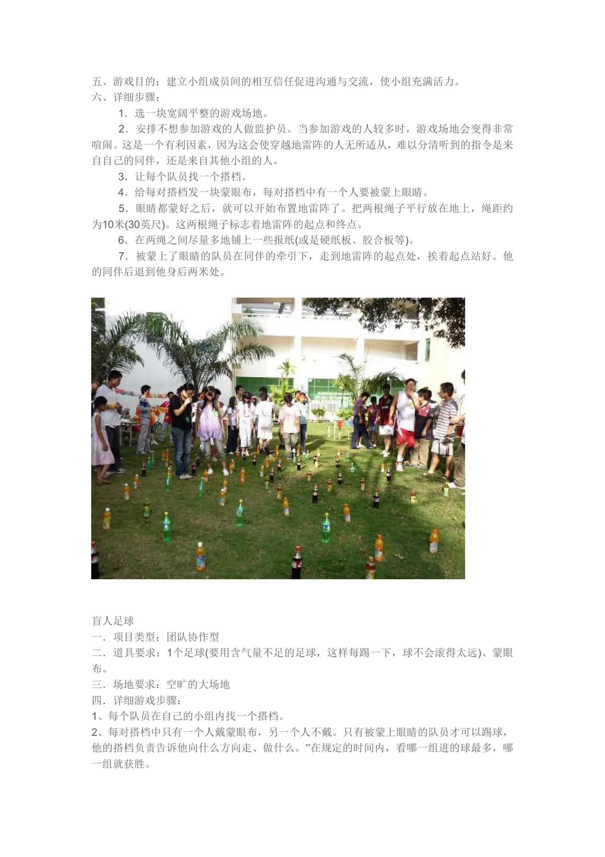 团队拓展训练游戏大全团建活动方案Word文档 - 第14页