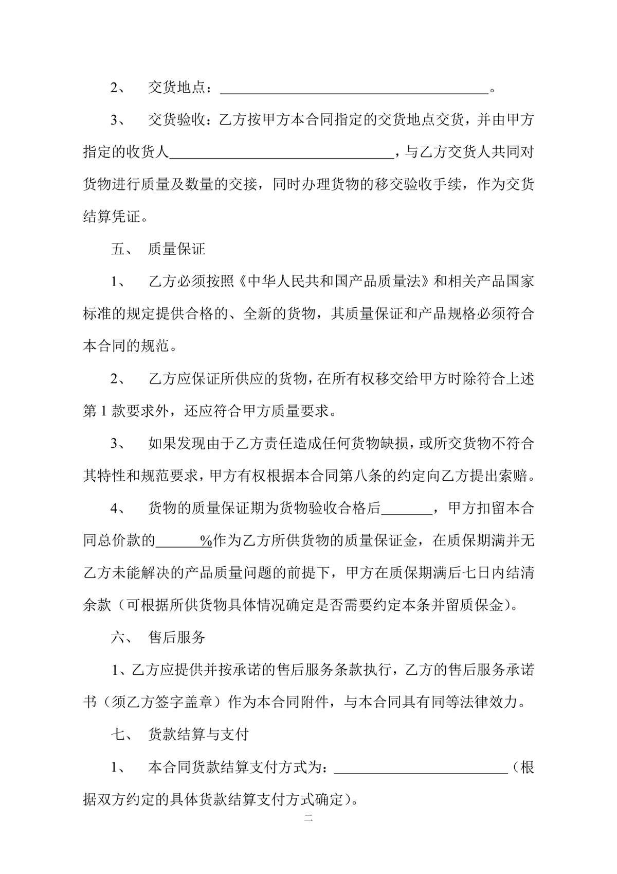 通用标准采购合同正式商用DOC文档模板 - 第2页