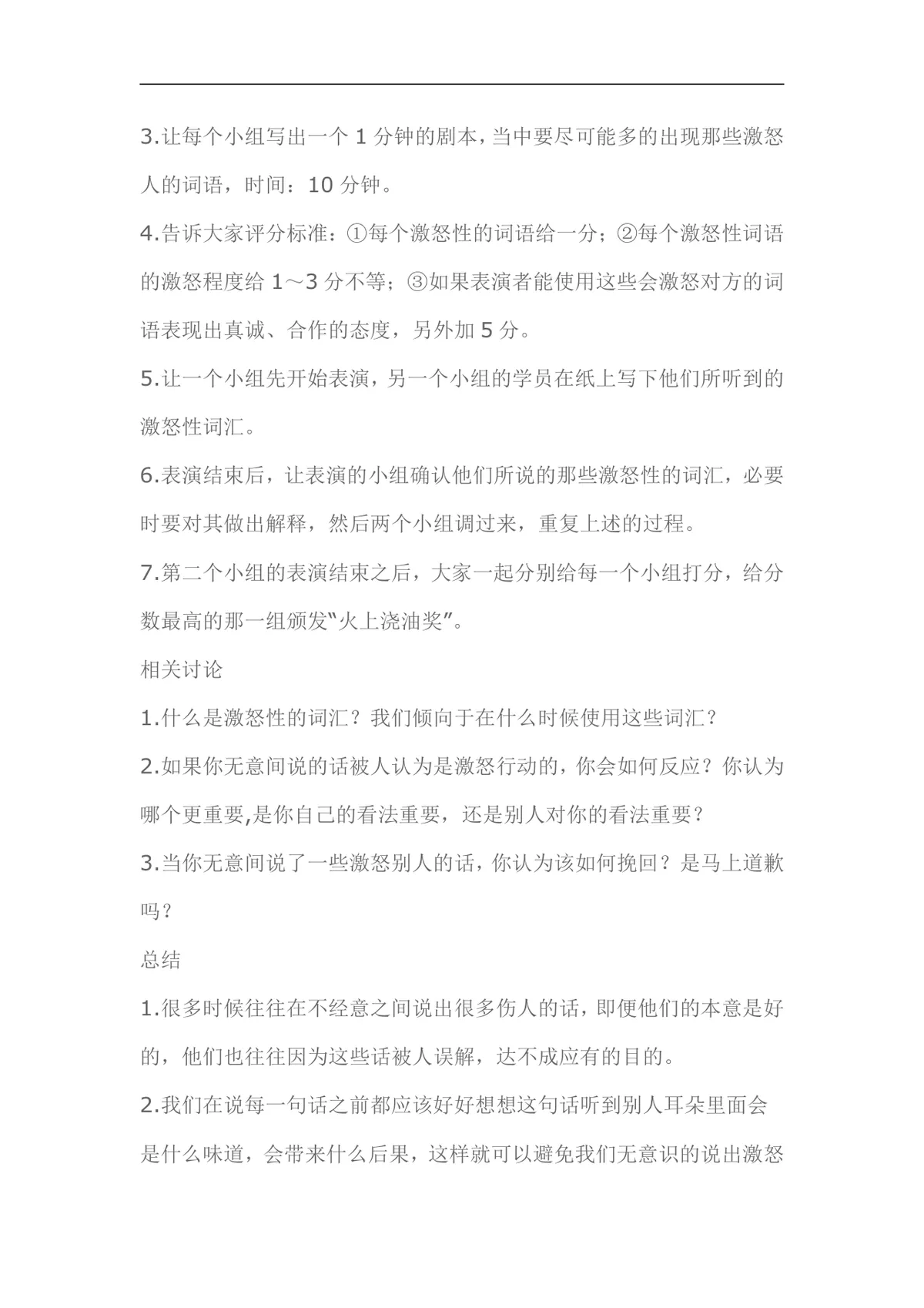 经典培训课堂小游戏DOCX文档 企业培训破冰互动活动方案参考资料 - 第12页