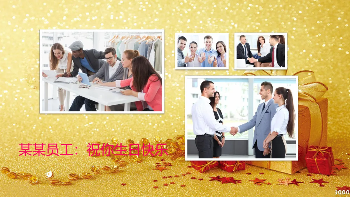 金色奢华企业员工生日宴活动策划展示PPT模板 - 第9页