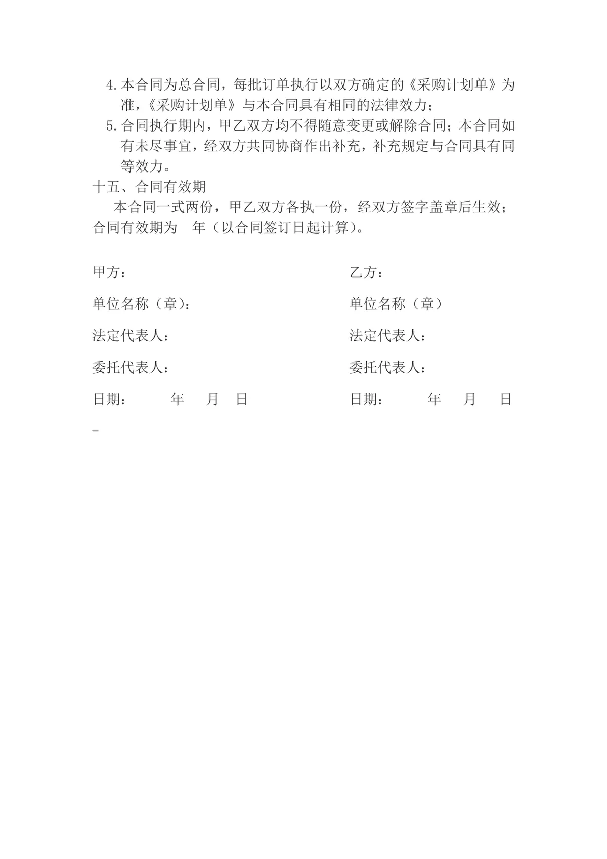 通用企业贴牌生产合作协议标准DOCX文档模板 - 第4页