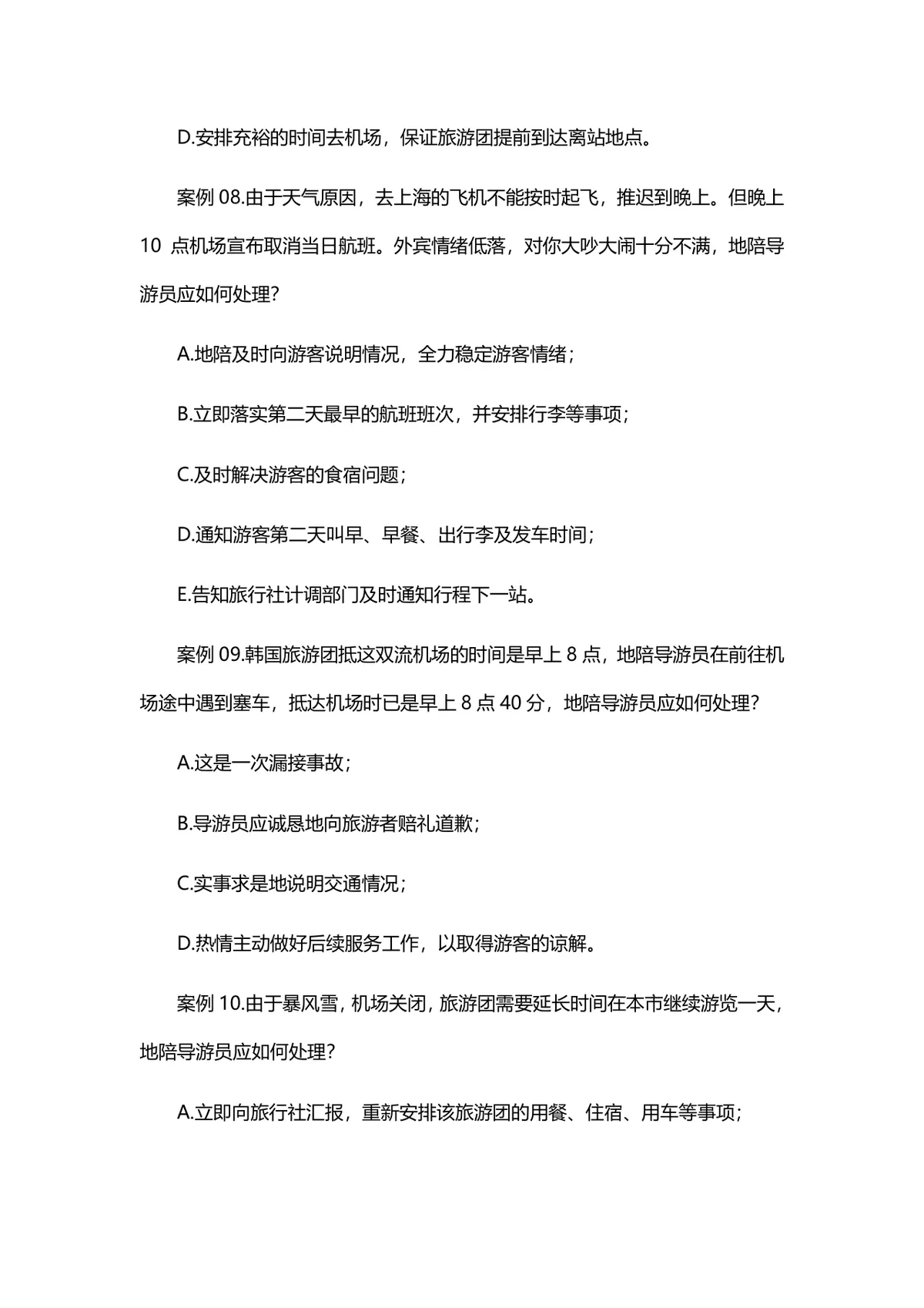 导游面试常见五大问题解决方案参考Word文档 - 第6页