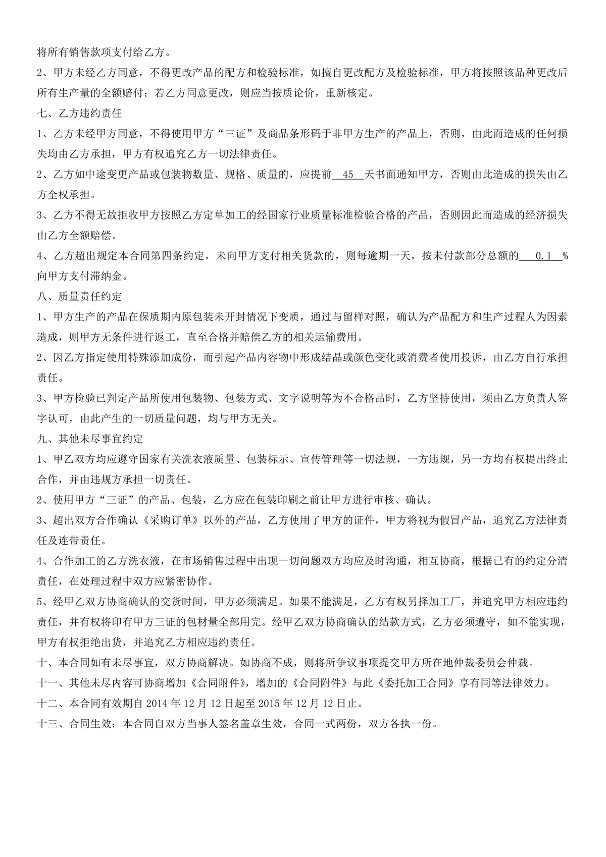 委托加工合同Word文档模板 适用于企业OEM代加工合作签约规范拟定 - 第3页