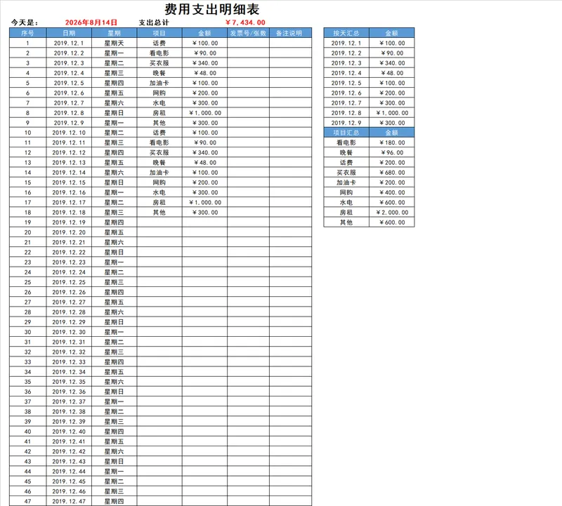 通用费用支出明细统计Excel表格 含按天按项目自动汇总功能 - 封面预览