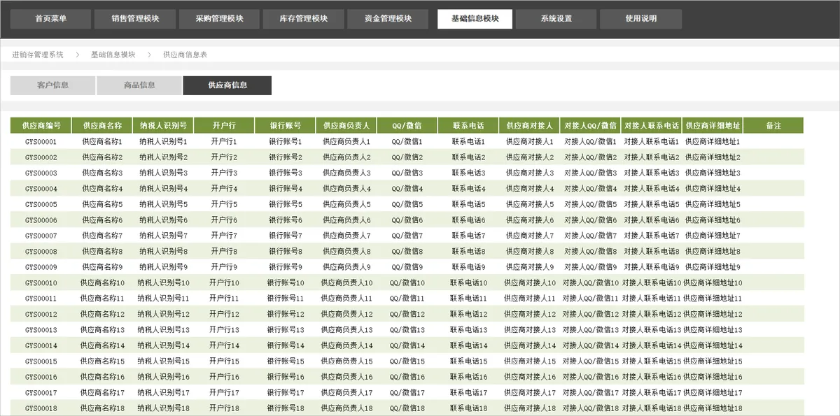 全自动进销存管理系统Excel表格 含销售采购库存资金管理模块 - 第23页