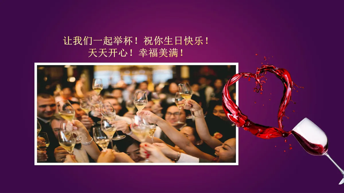精美紫色企业员工生日会生日快乐主题PPT模板 - 第23页