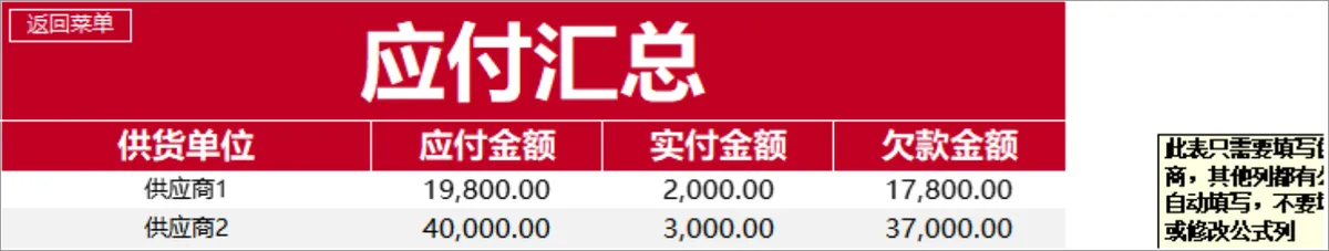 红金风全自动进销存管理系统Excel表格 - 第23页
