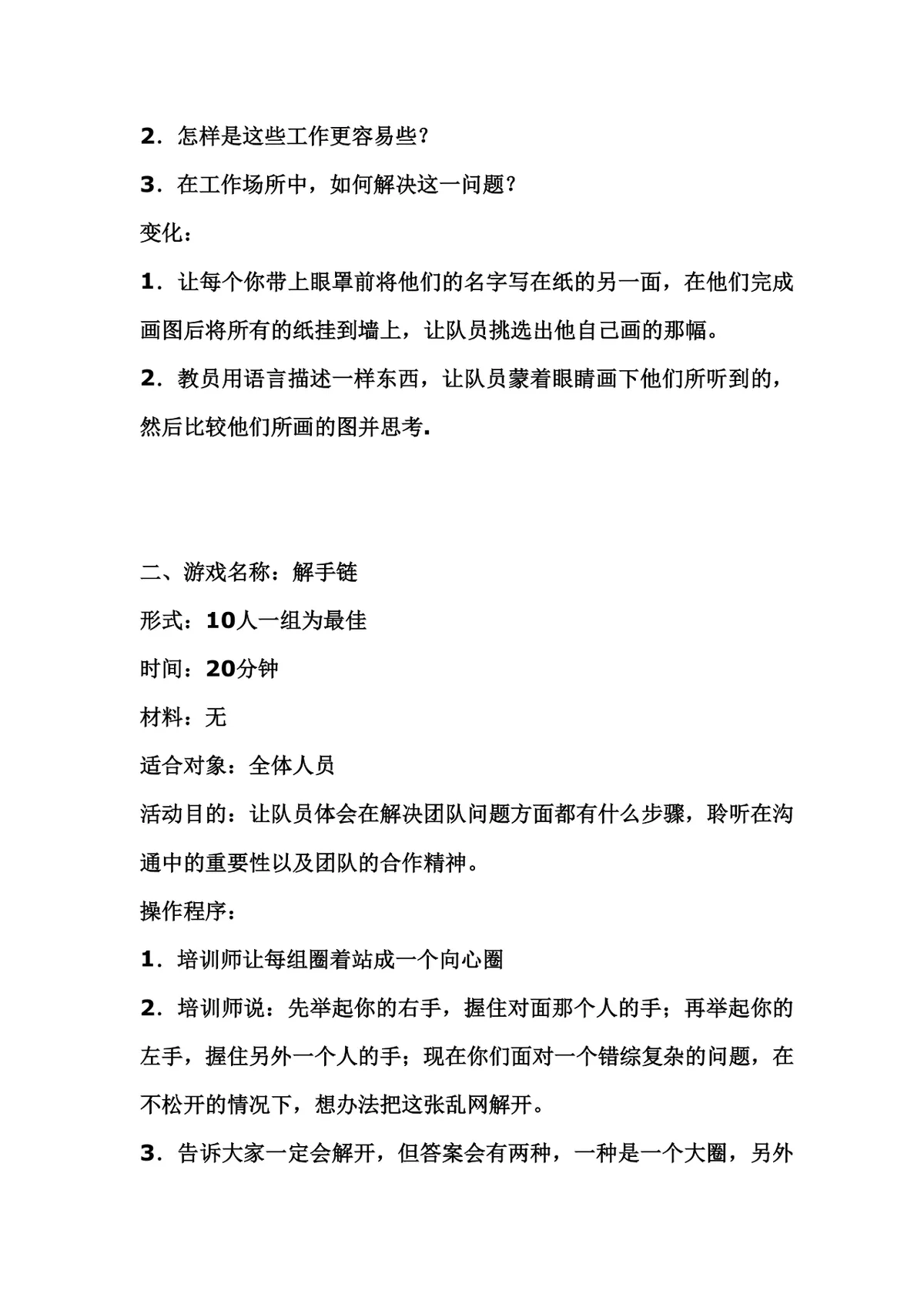 销售公司晨会小游戏玩法说明Word文档 - 第9页