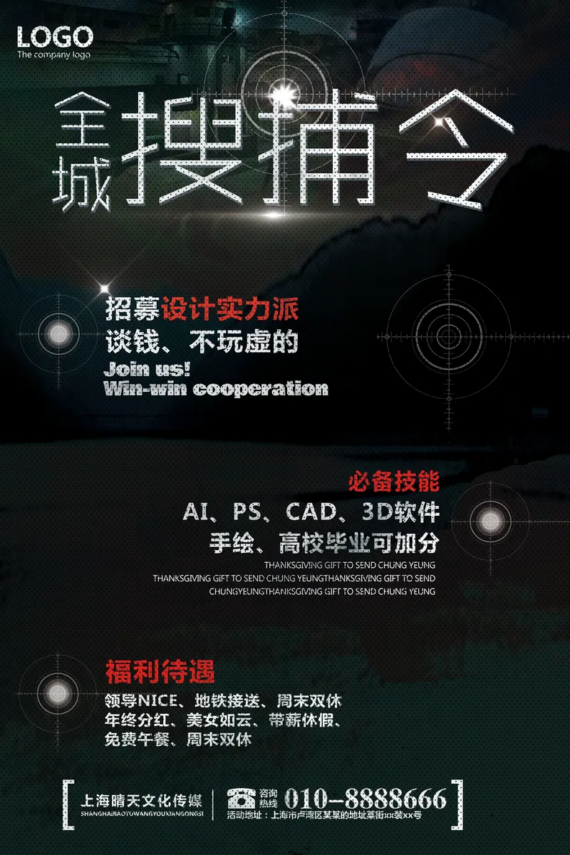 全城搜捕令招募设计实力派创意招聘宣传PSD海报 - 封面预览