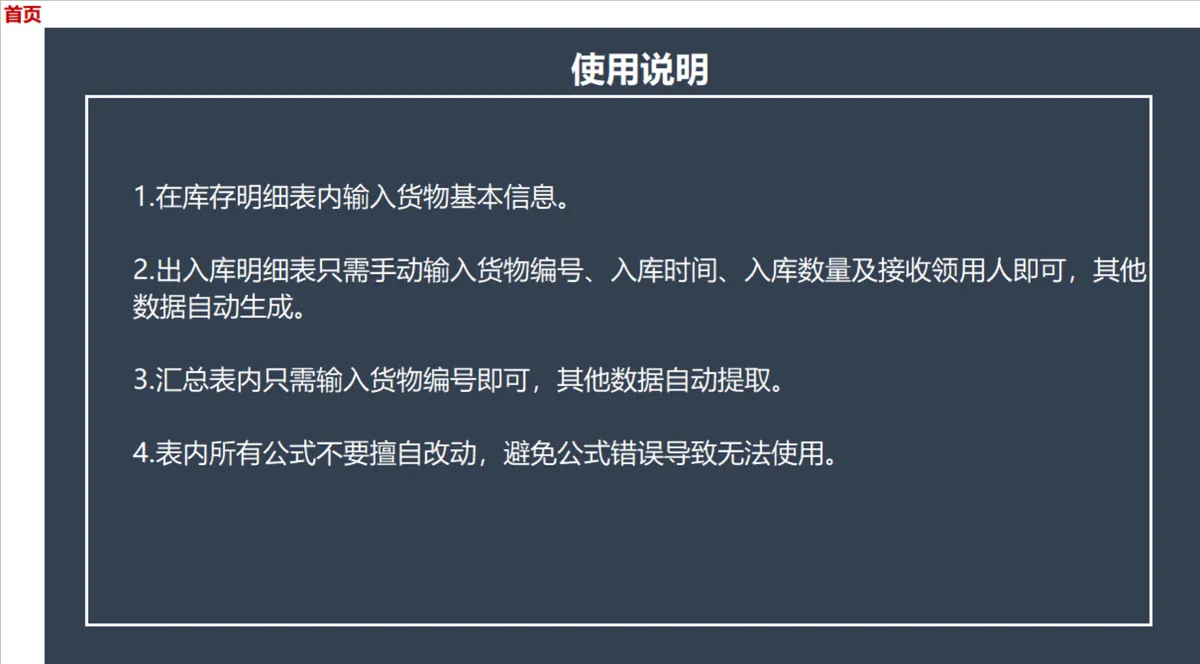 仓库进销存系统Excel表格 含物料汇总出入库明细全自动统计功能 - 第6页