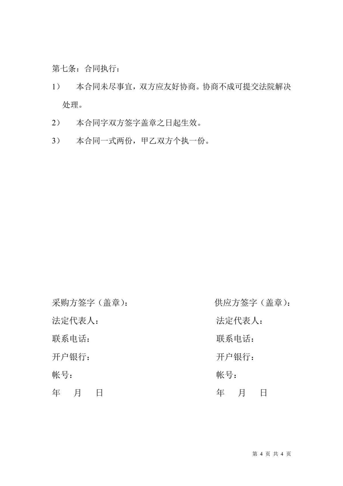 建筑工程材料采购合同标准Word文档模板 - 第4页