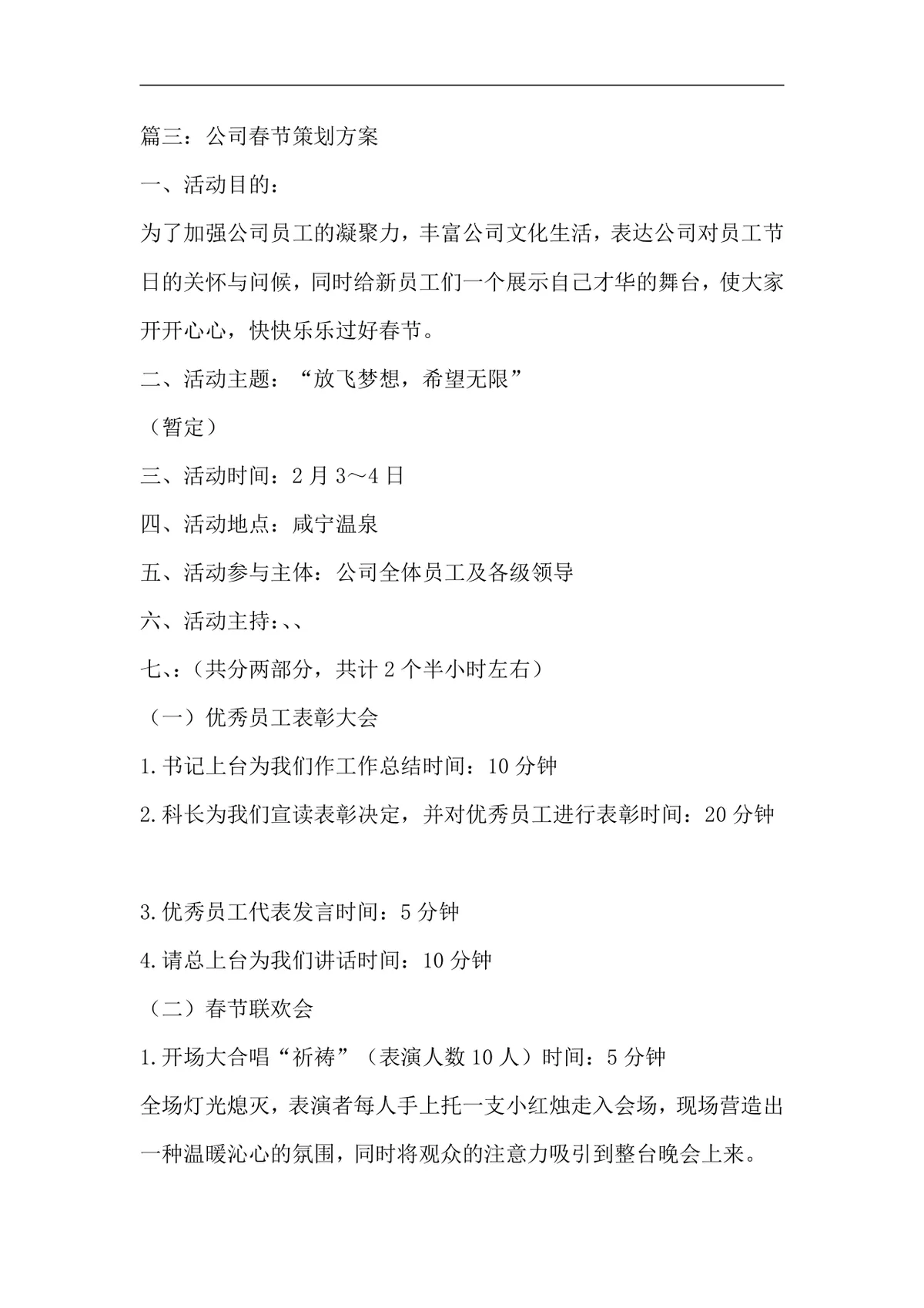 公司新年联欢会策划方案合集5篇企业年会活动组织执行DOC文档模板 - 第7页