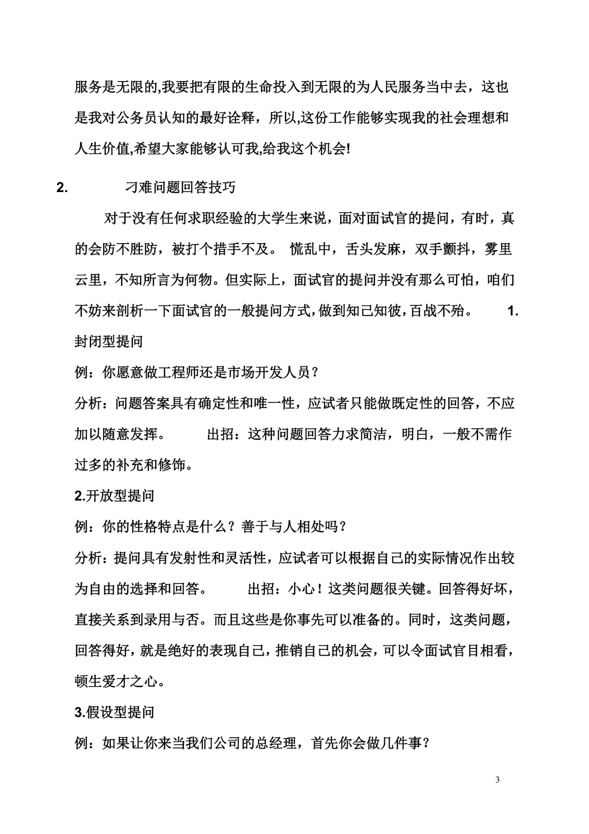 面试技巧大全求职面试准备辅导实用Word文档模板 - 第3页