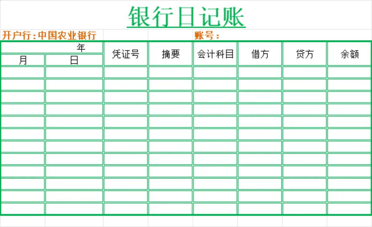 企业通用现金银行日记账财务管理Excel表格 - 第6页