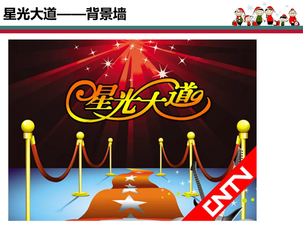 平安夜嘉年华圣诞节日活动策划方案PPT模板 - 第9页