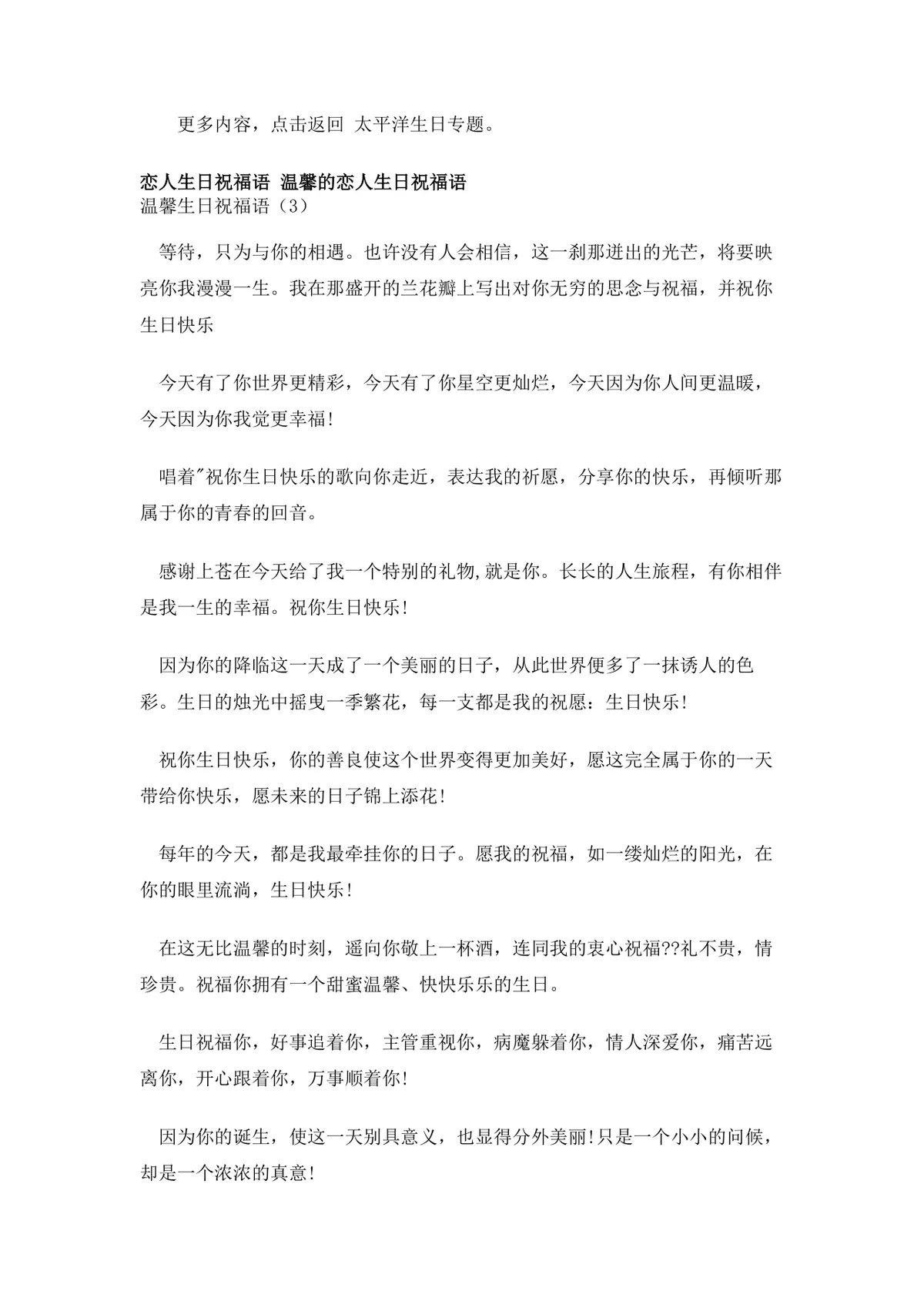 温馨生日祝福语合集Word文档 适用于亲友恋人生日祝福场景参考使用 - 第5页