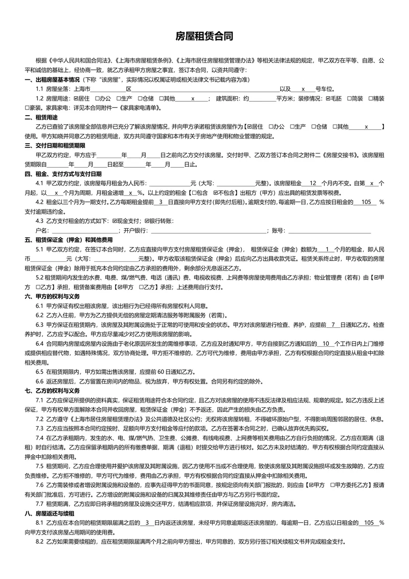 上海市通用个人房屋租赁正式合同标准协议DOCX模板 - 封面预览