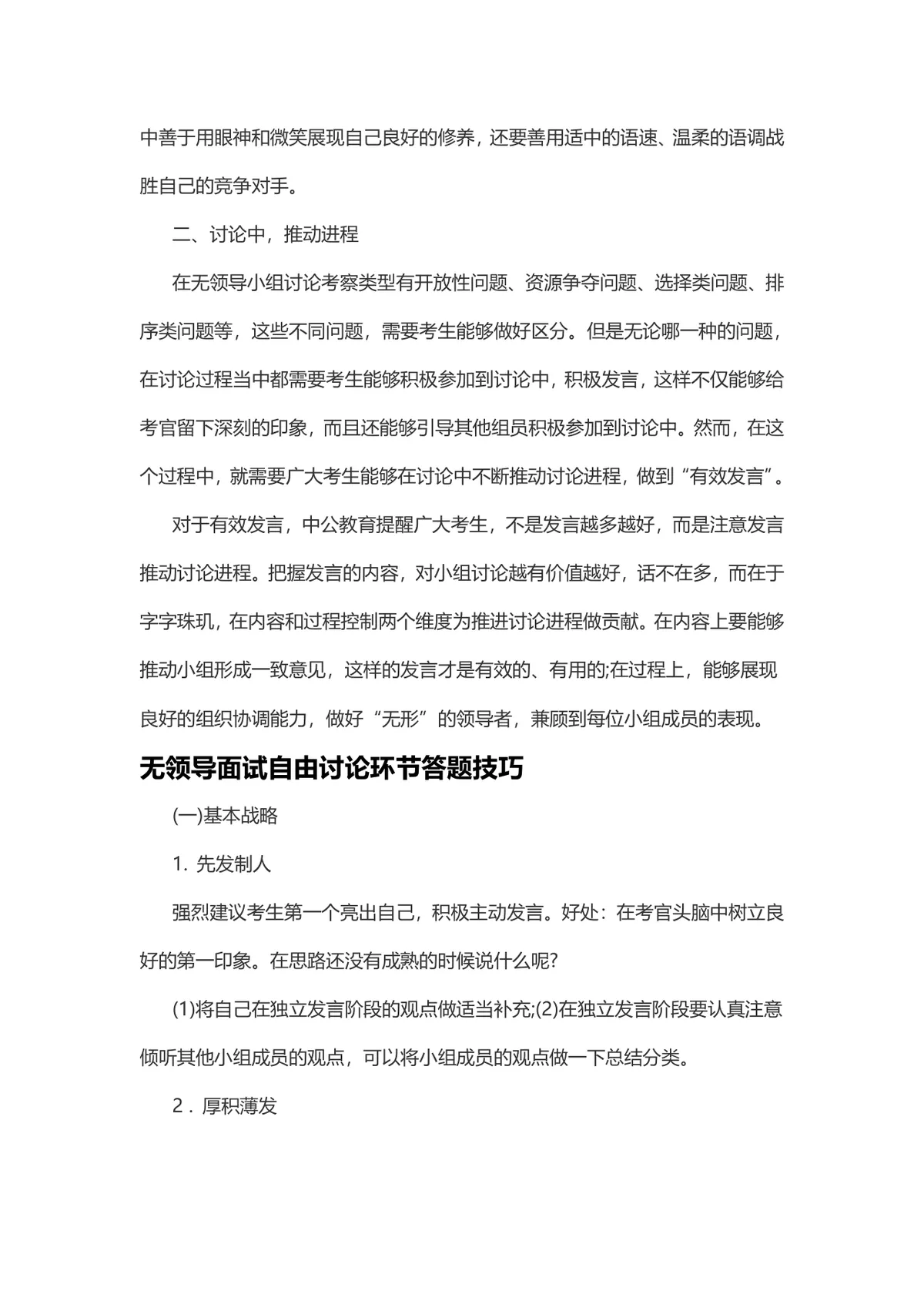 公务员面试无领导小组讨论高分技巧备考指导Word文档 - 第7页