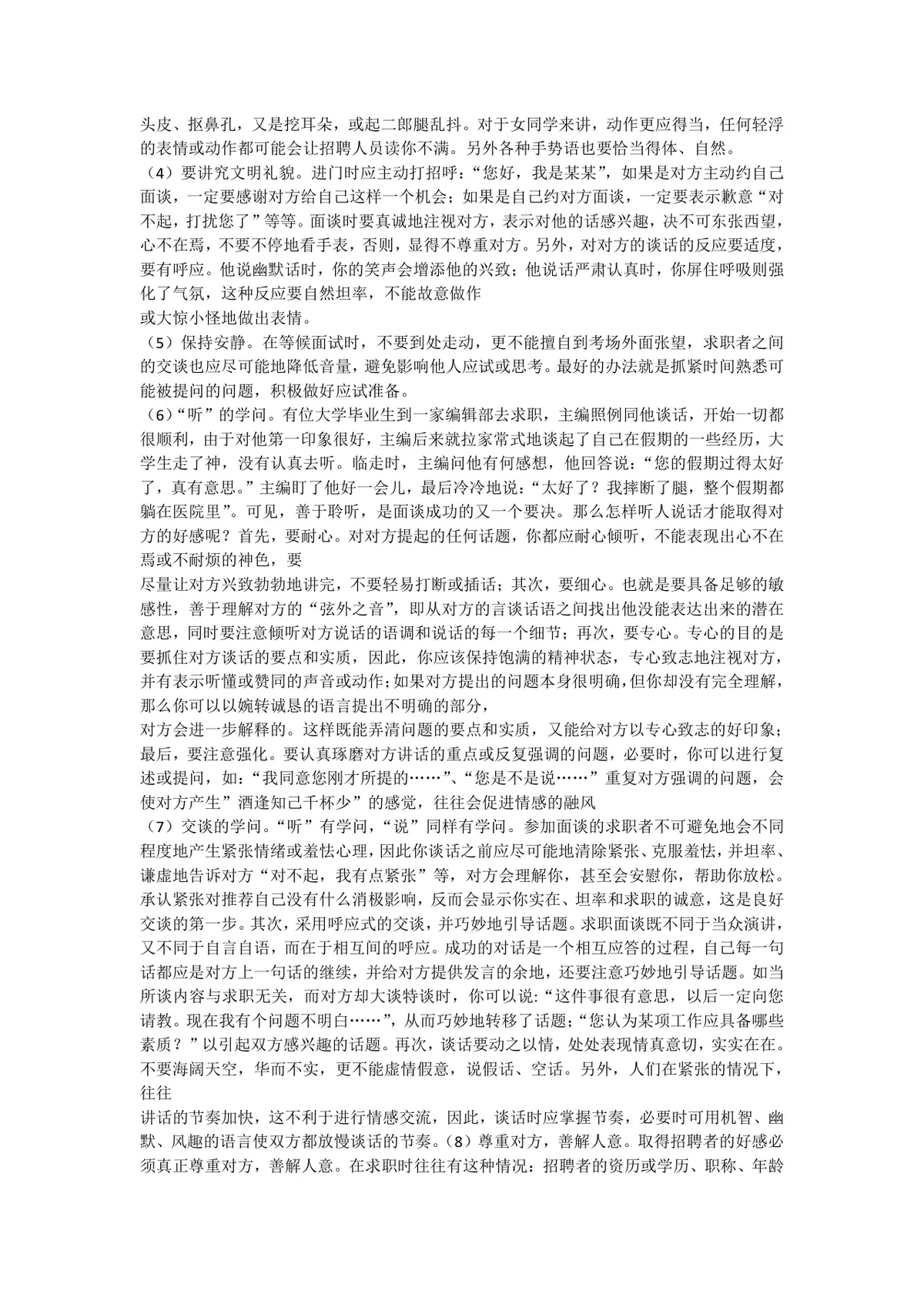 面试技巧和注意事项及实战经验完整指导Word文档 - 第3页