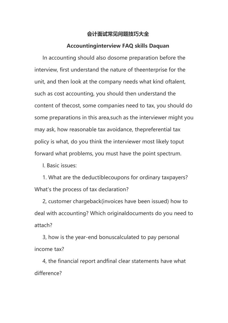 会计面试常见问题技巧大全Word文档 财会岗位求职面试备考参考资料 - 封面预览