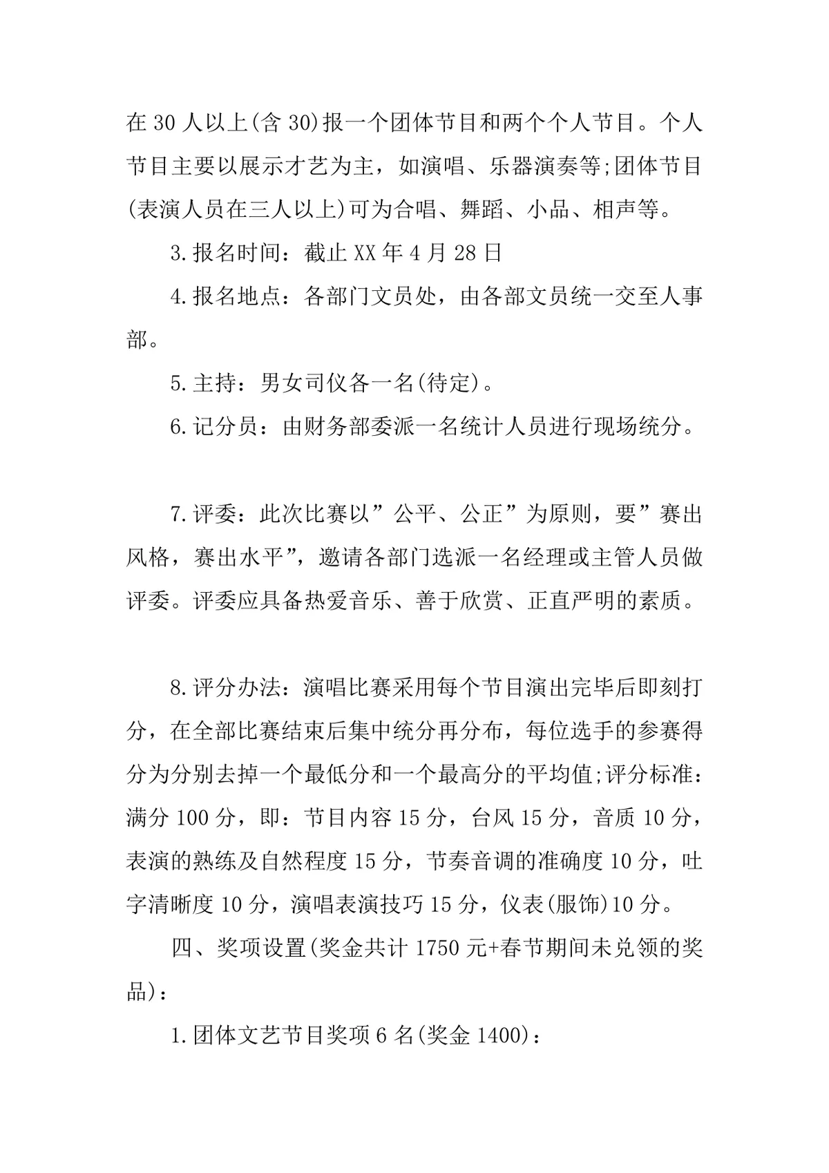 五四青年节公司校园主题活动策划方案Word文档 - 第8页
