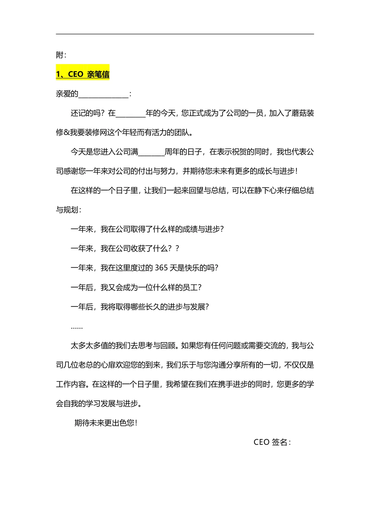入司纪念日员工关怀方案Word文档 企业员工关系管理暖心活动策划模板 - 第3页