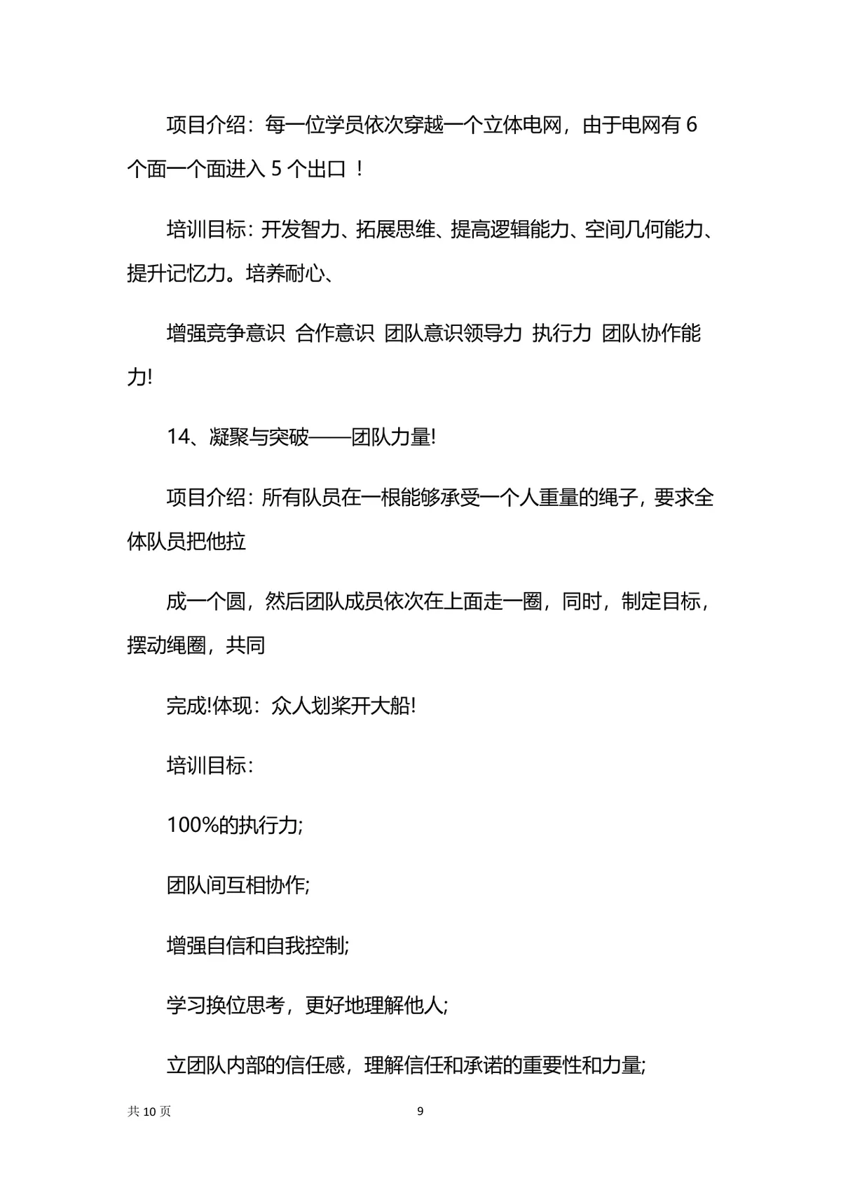商务风企业团建活动策划方案Word文档模板 - 第9页