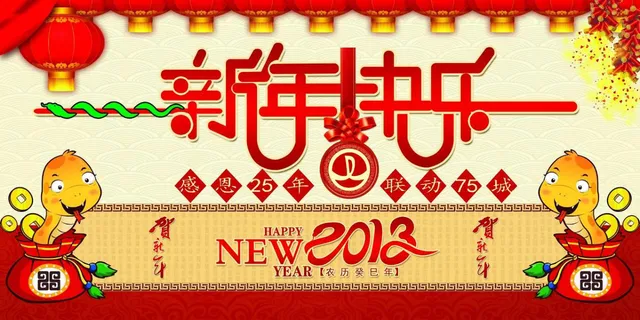 新年快乐春节营销活动策划PPT模板 - 封面预览