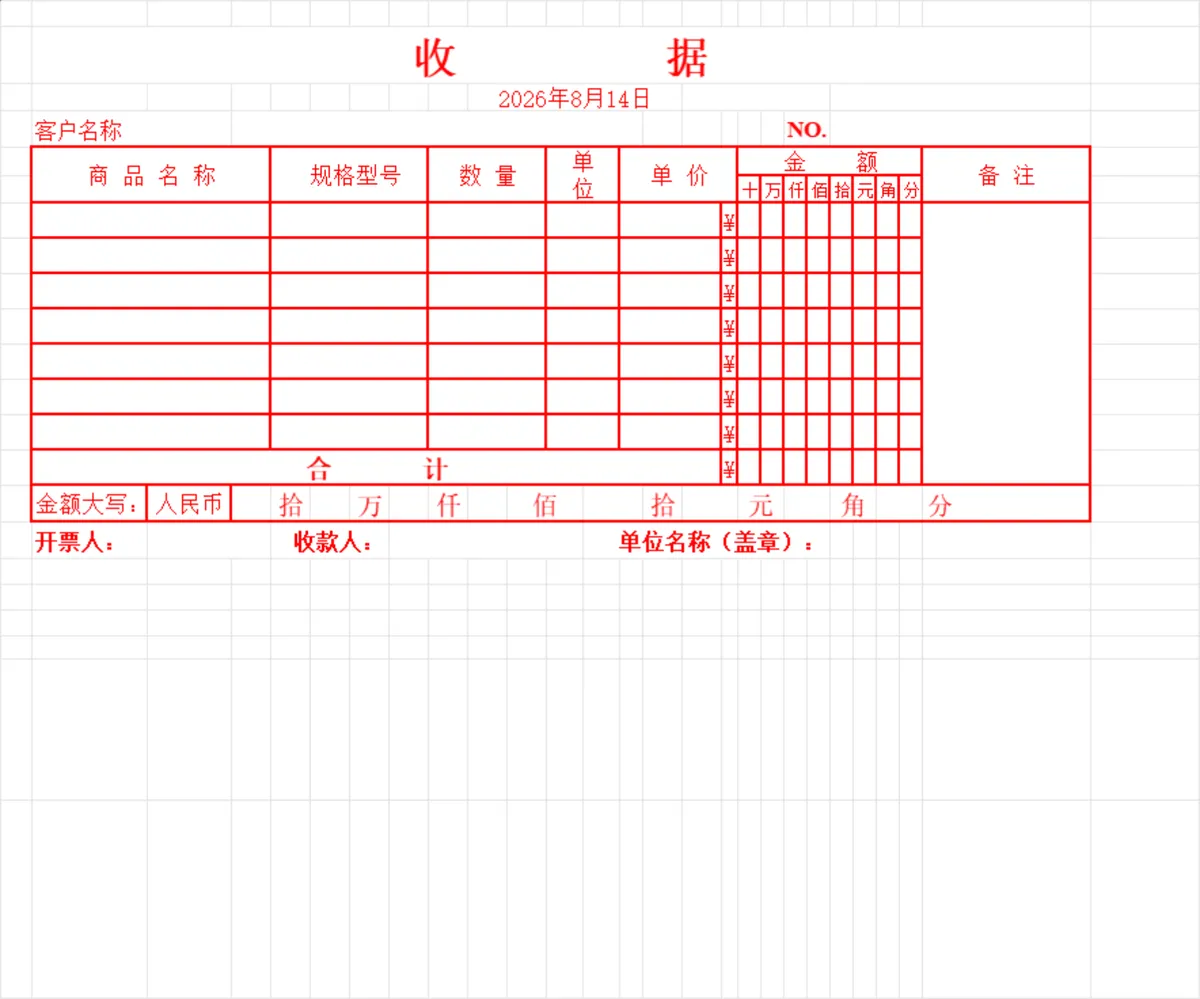 通用财务收款收据Excel表格含数字大写对照参考表 - 第1页