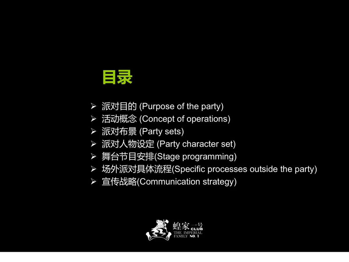 红地毯星光派对成都店活动简报营销活动策划PPT模板 - 第3页