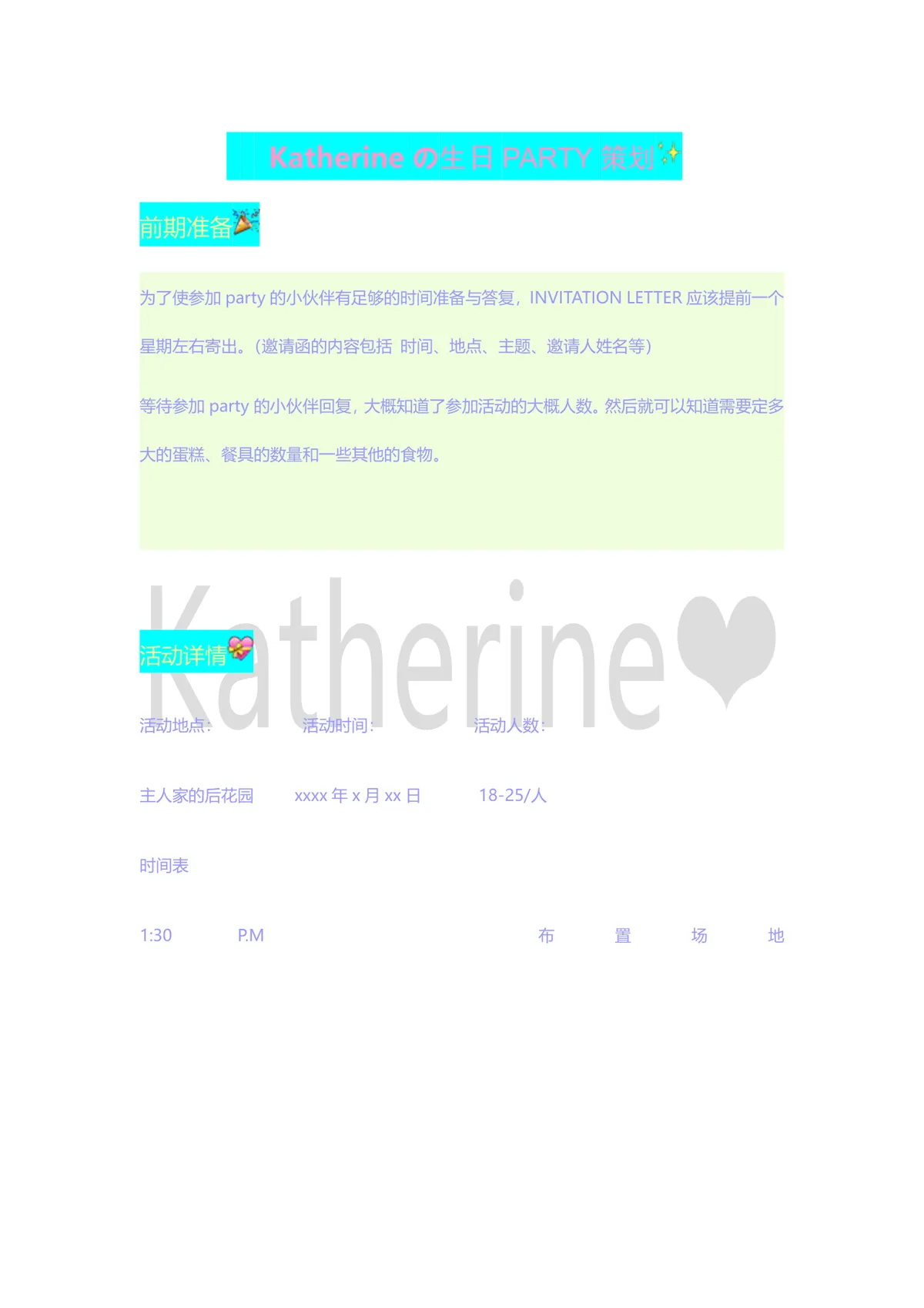 生日派对活动策划方案Word文档 含前期准备活动流程场地布置餐食安排 - 第1页