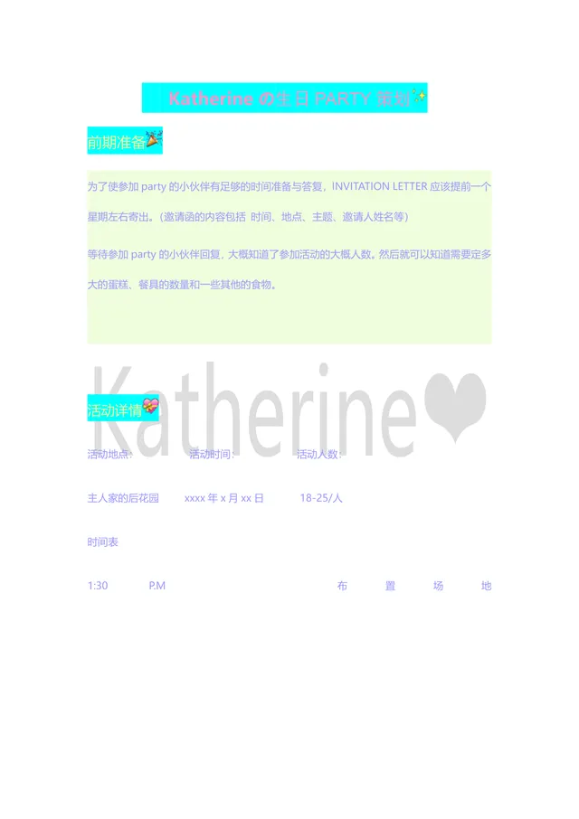生日派对活动策划方案Word文档 含前期准备活动流程场地布置餐食安排 - 封面预览