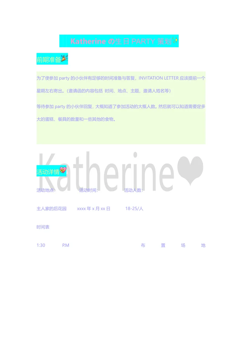 生日派对活动策划方案Word文档 含前期准备活动流程场地布置餐食安排 - 封面预览