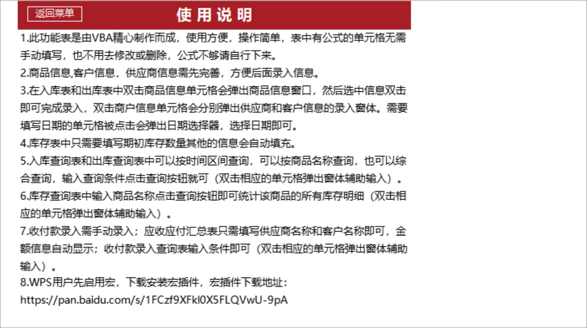 国风红企业进销存管理系统Excel表格 含出入库财务统计查询功能 - 第20页