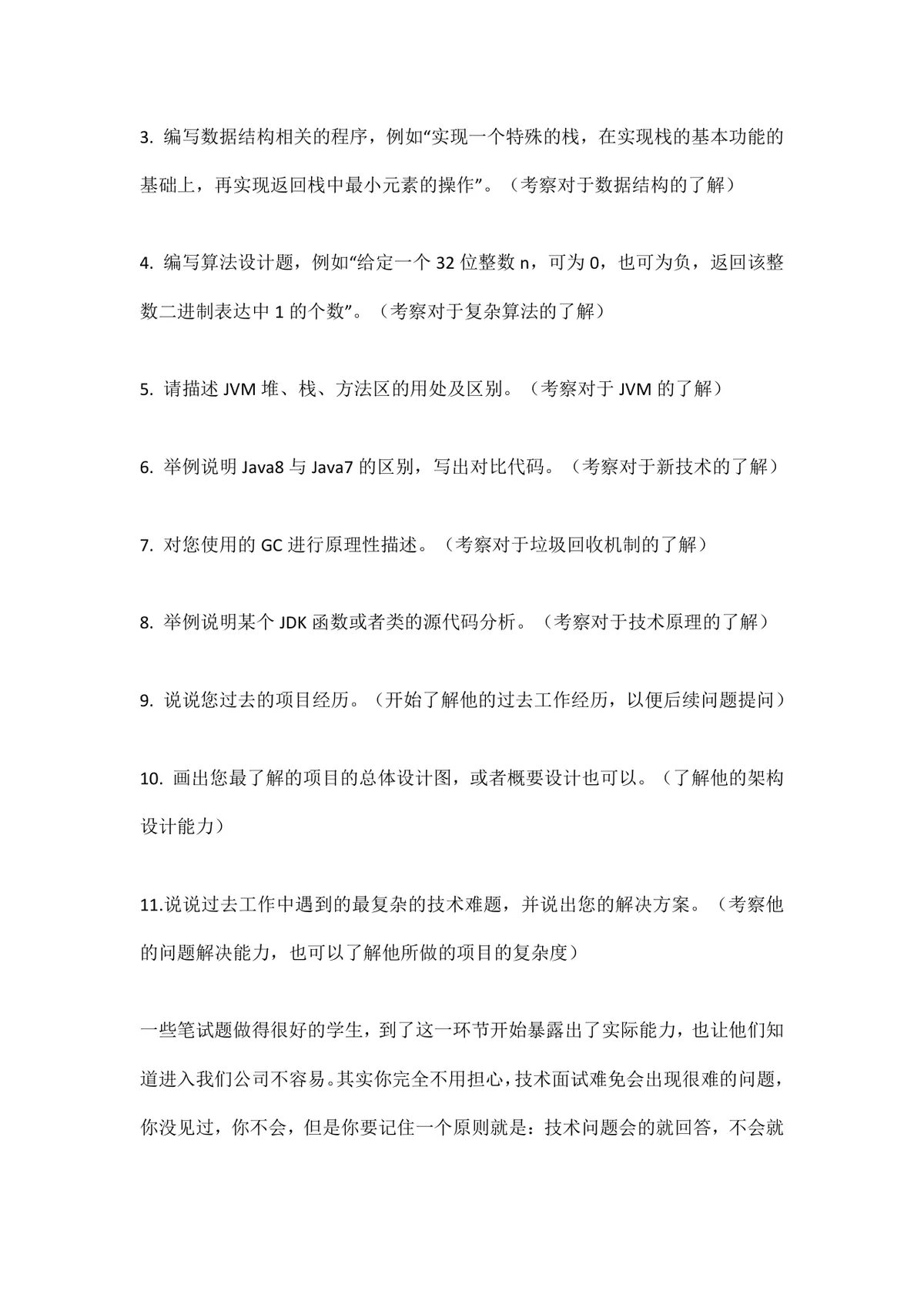 IT行业求职者必备面试技巧干货指南Word文档 - 第4页