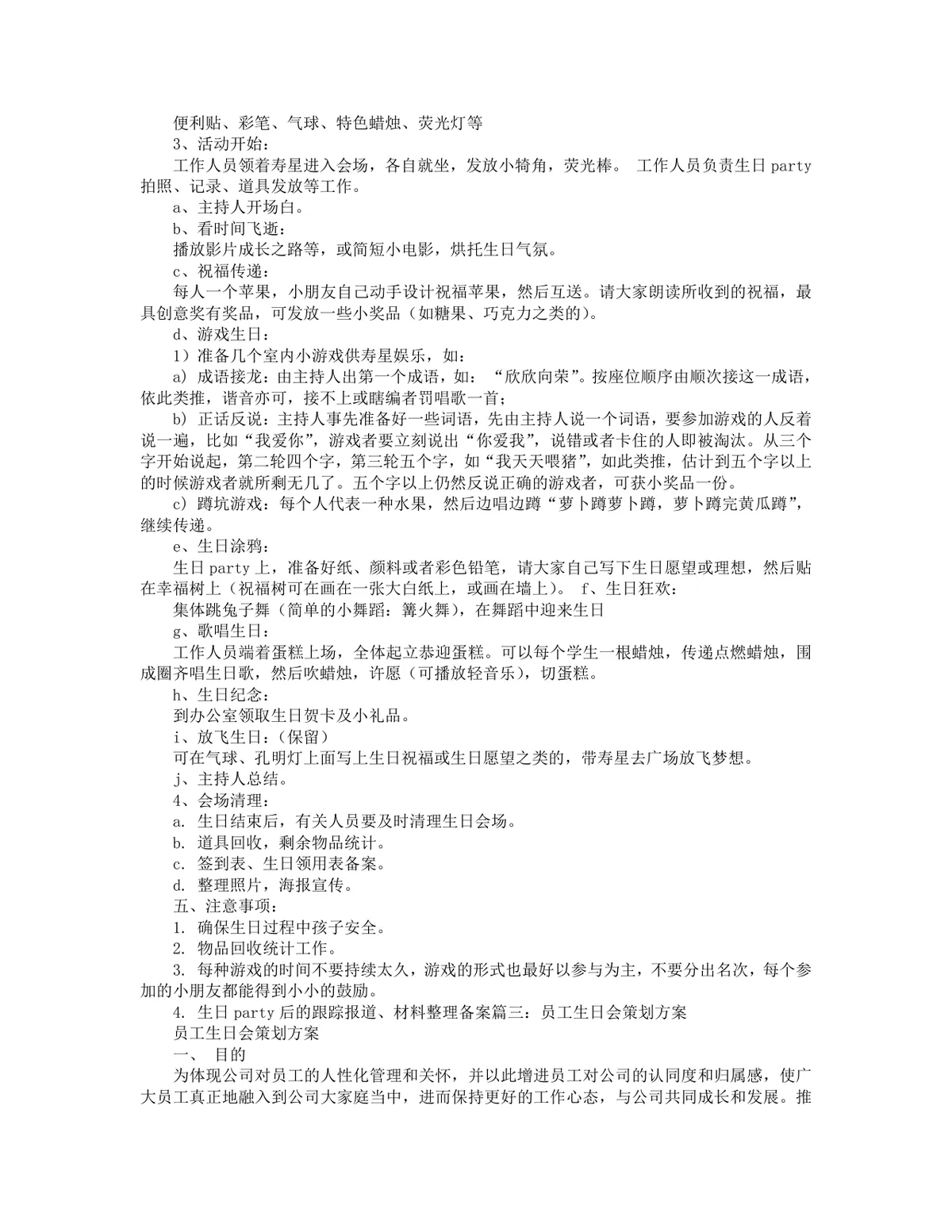 三月生日会策划方案Word文档 含企业员工生日会与学生生日会完整活动流程 - 第2页