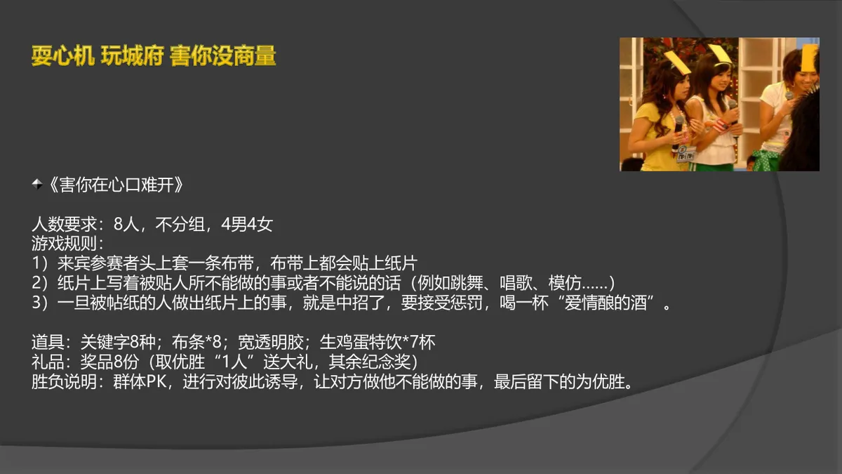 团队拓展趣味游戏活动方案PPT模板 - 第8页