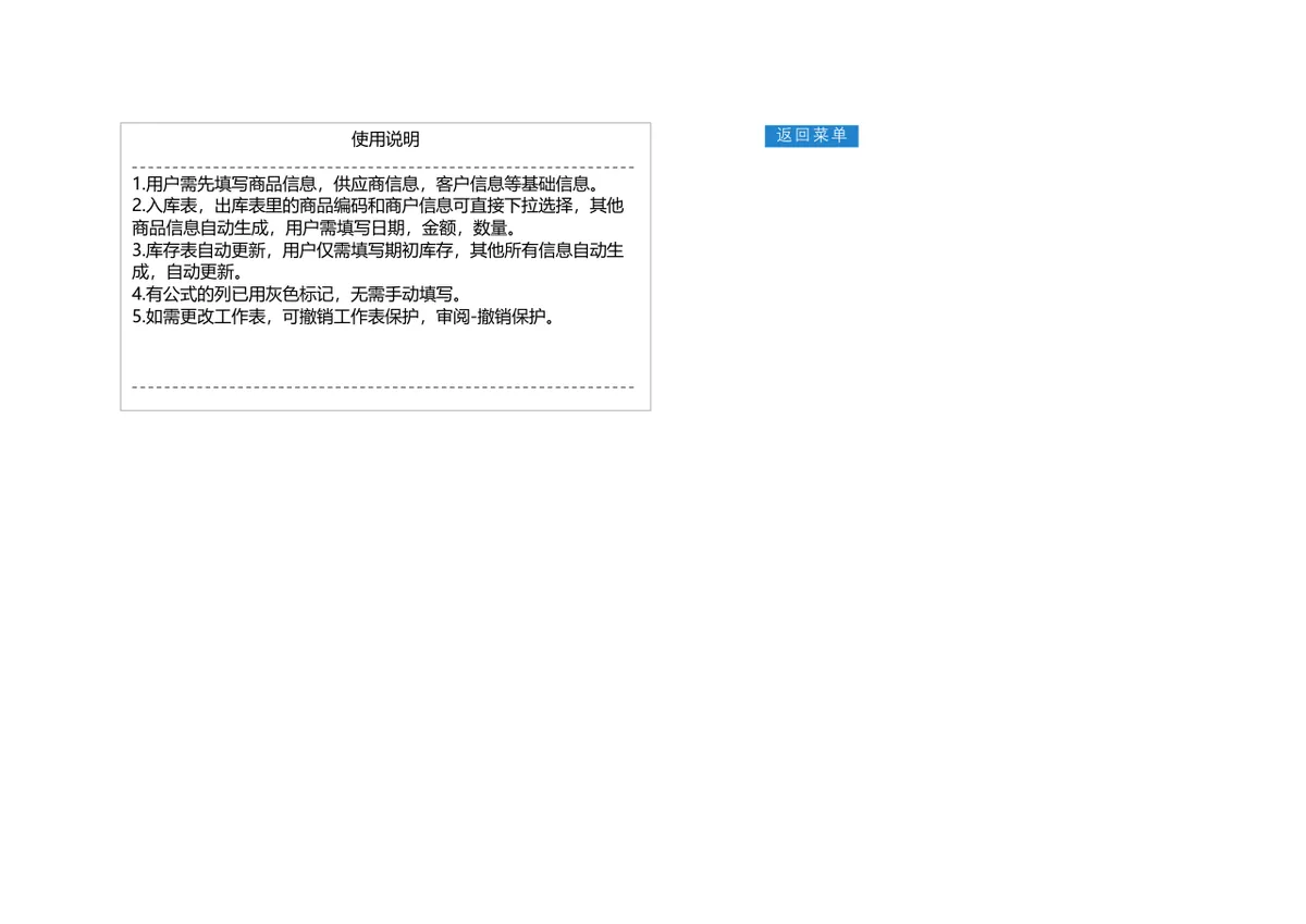 进销存管理系统Excel表格 含商品供应商客户出入库库存统计功能 - 第8页