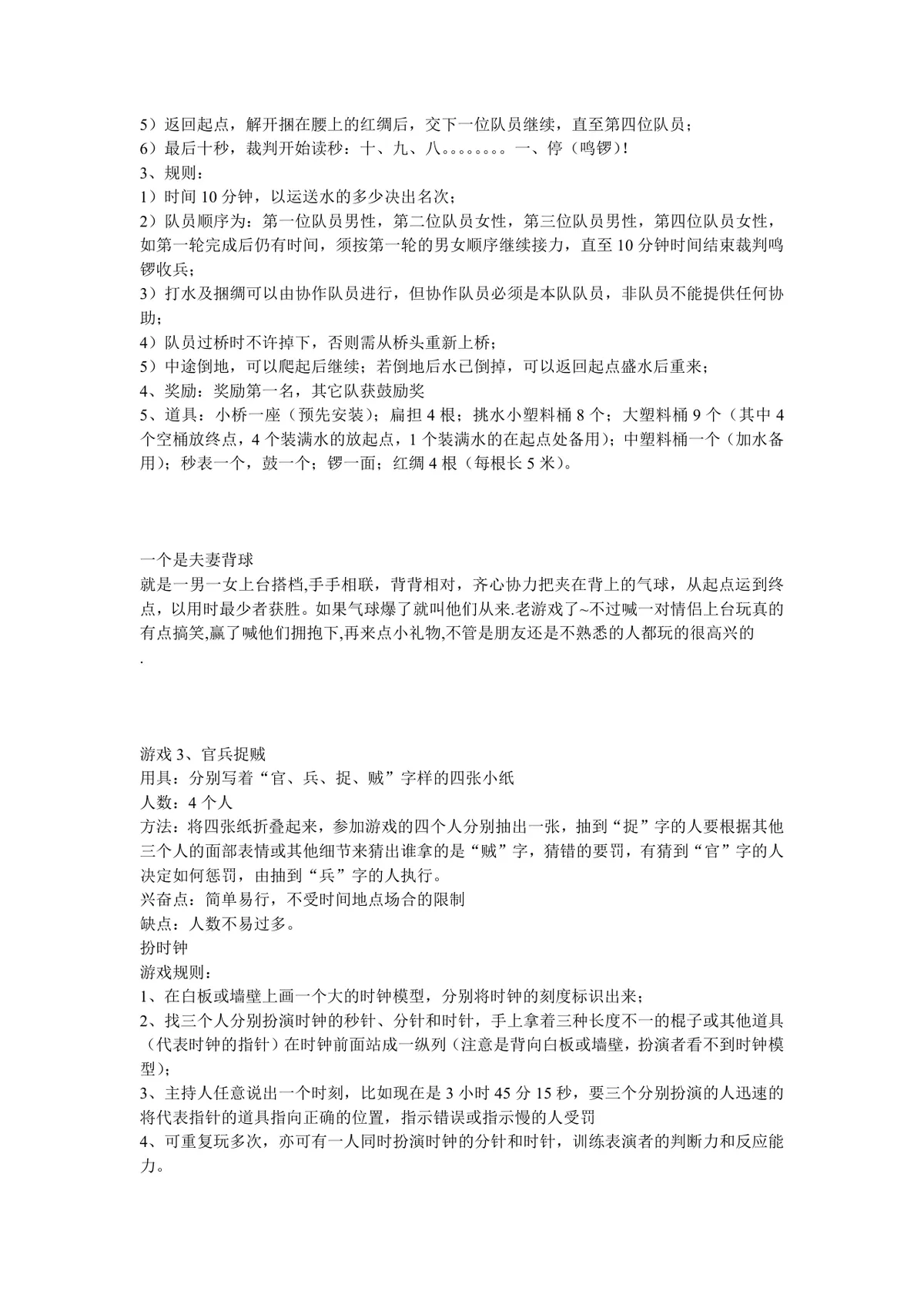 团建拓展趣味游戏活动方案Word文档 含多款室内外互动游戏规则流程说明 - 第3页