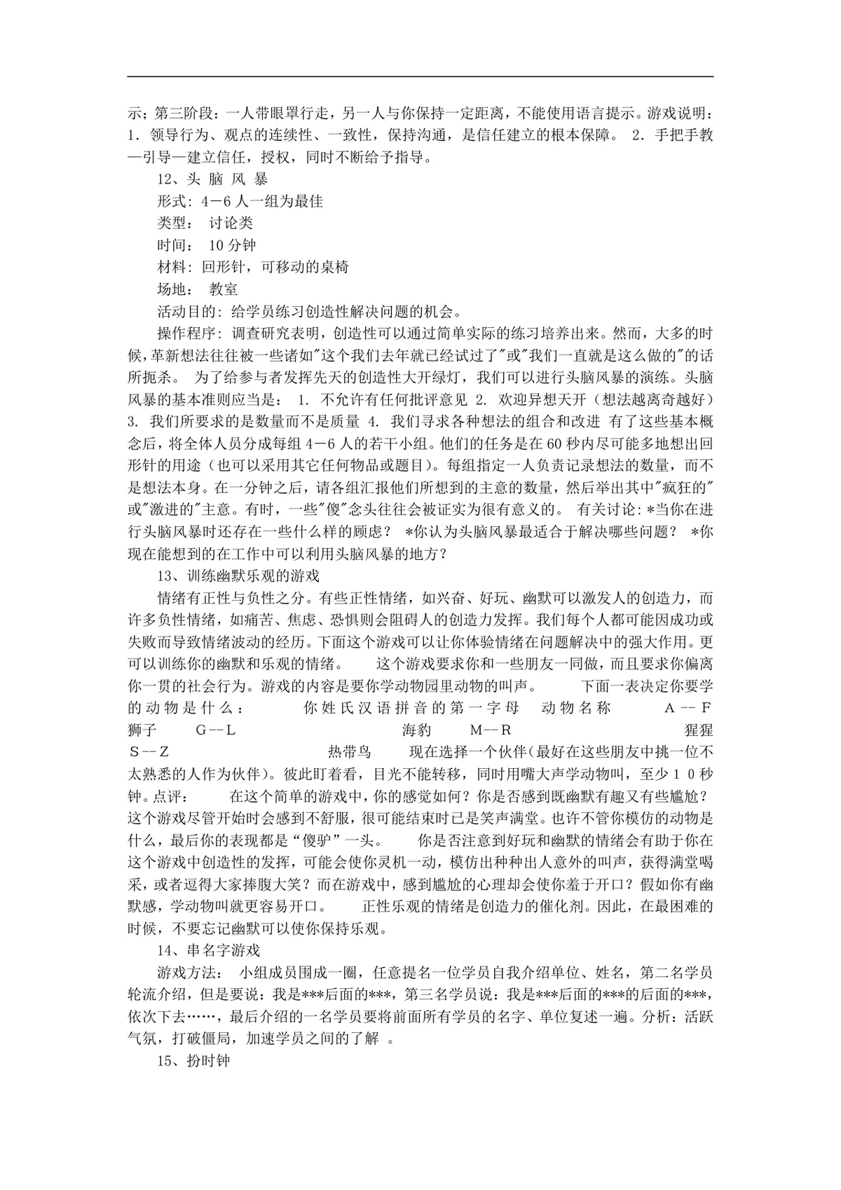 年会创意节目大全年会游戏大汇集活动策划方案Word文档 - 第7页