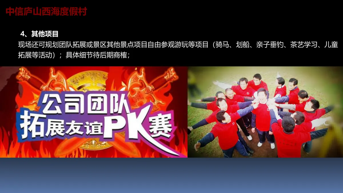 和谐家园精彩无限绿地集团全体员工出游活动方案PPT模板 - 第18页