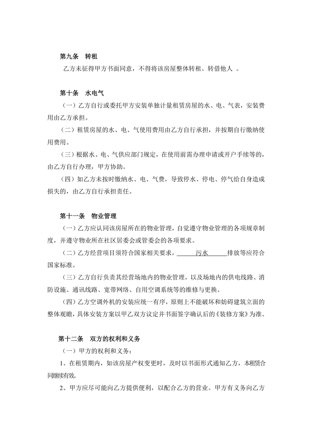 通用正规房屋租赁合同标准协议DOCX文档模板 - 第5页