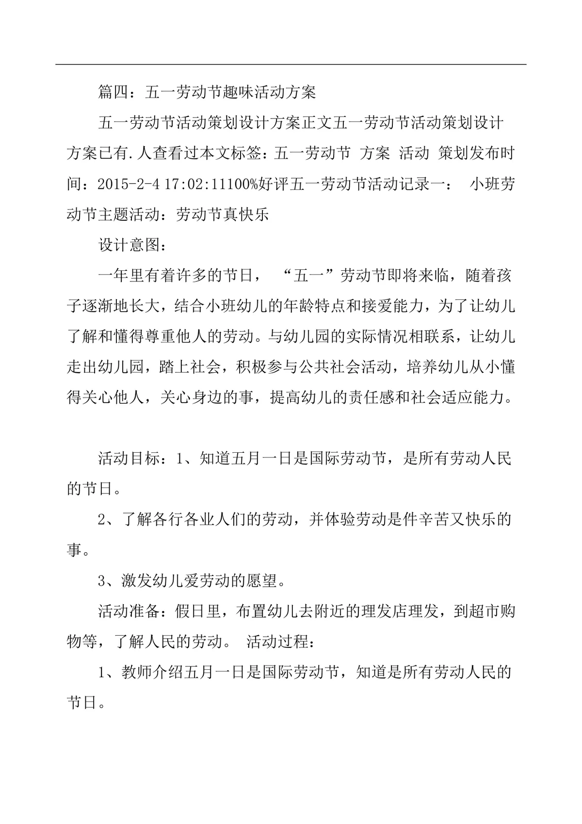 五一趣味活动方案Word文档 机关单位职工团建趣味竞赛活动策划模板 - 第18页